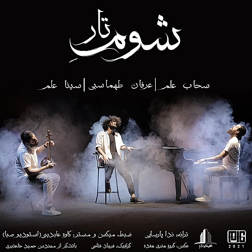 Cover artwork for Shoome Taar by Erfan Tahmasebi